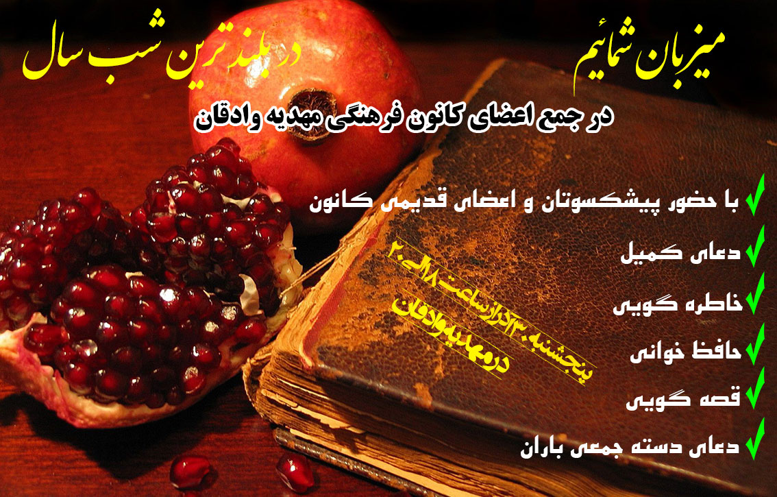 http://s8.picofile.com/file/8314698176/yalda.jpg
