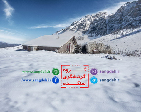 سایت گردشگری روستای سنگده sangdeh.ir