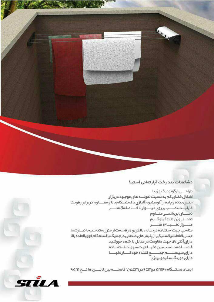 خرید بند رخت استیلا