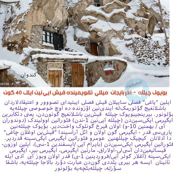 چله