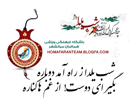 همافران ميانشهر