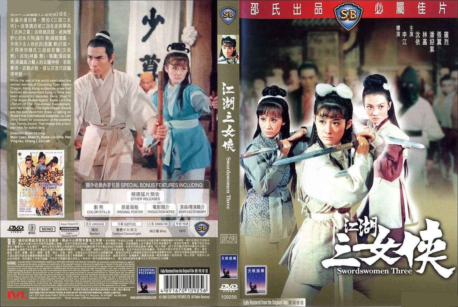 SWORDSWOMEN_THREE_1970
