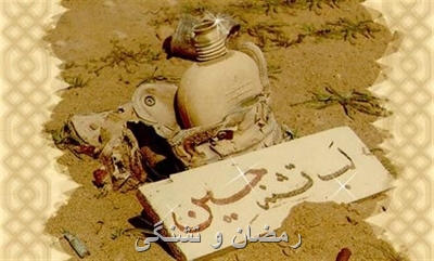 تشنگی و رمضان