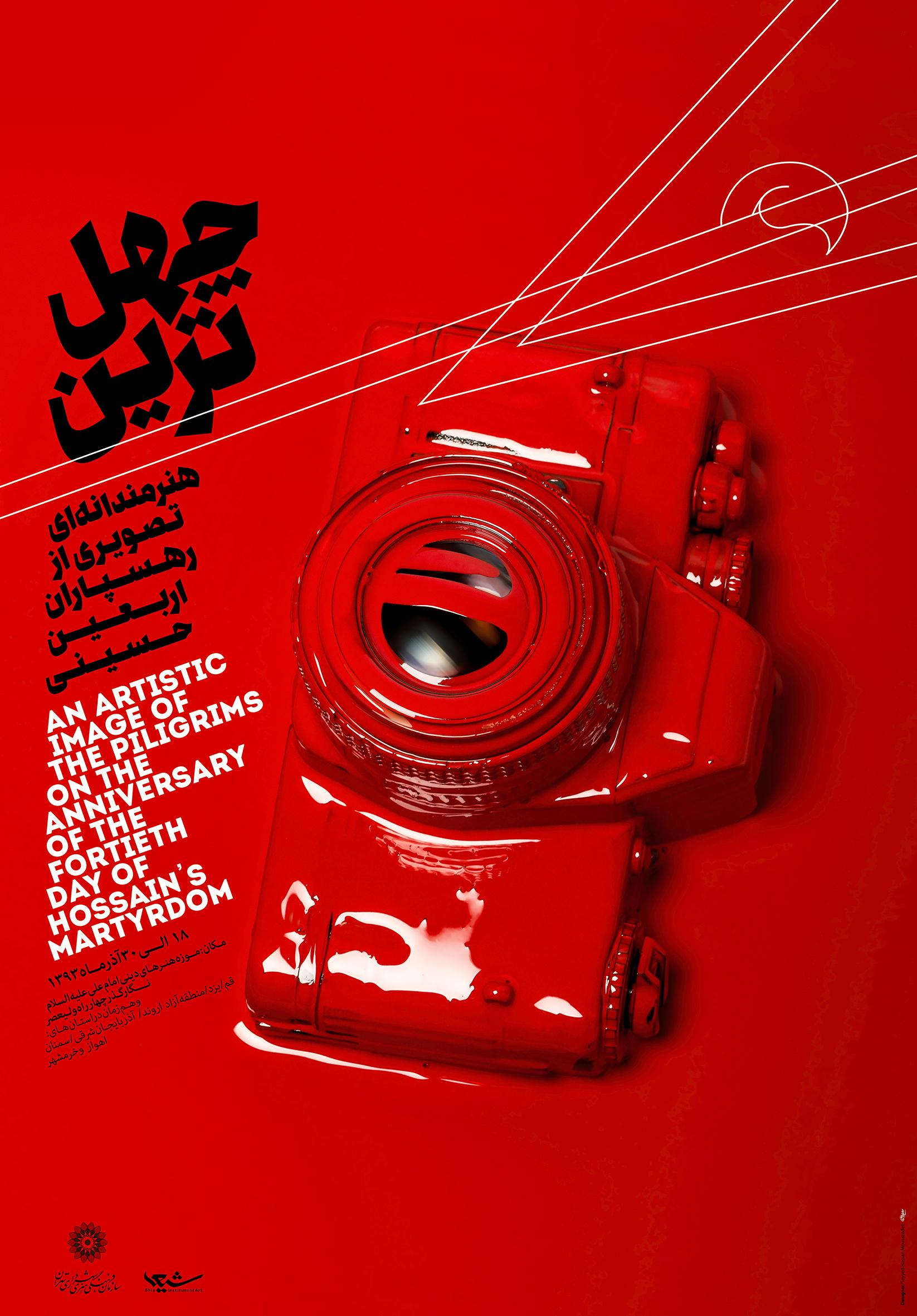 فراخوان در پوستر