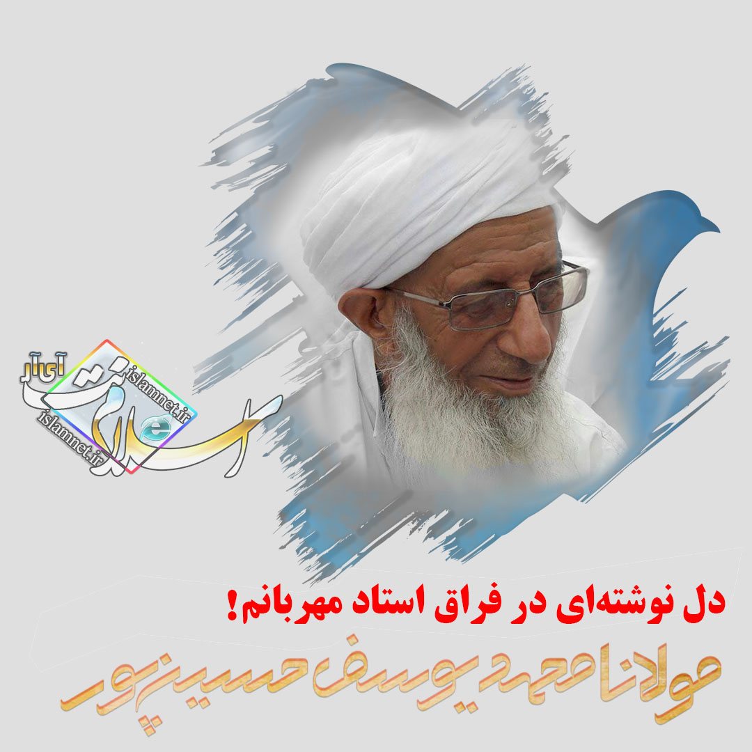 حضرت شیخ الحدیث مولانا محمدیوسف حسین پور