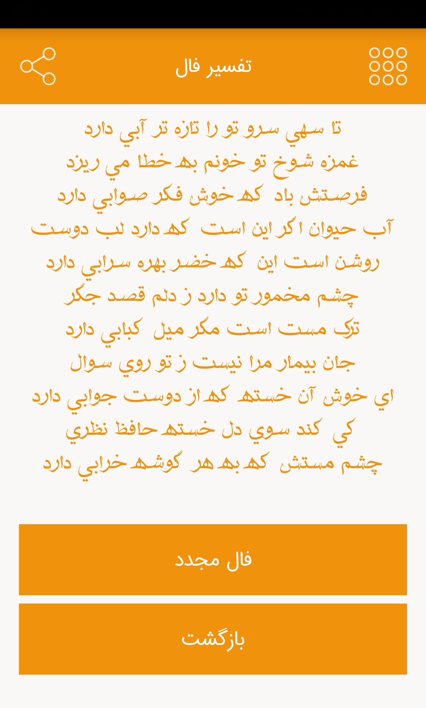پاسخ به:فال یلدایی