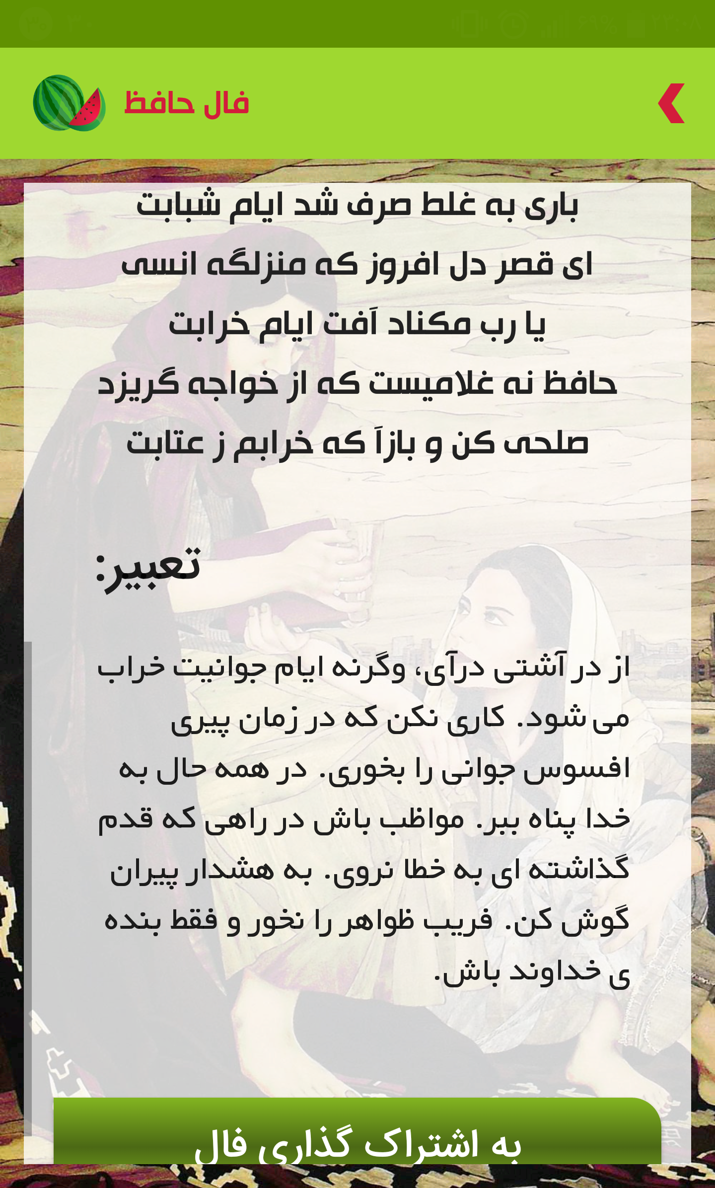 پاسخ به:فال یلدایی