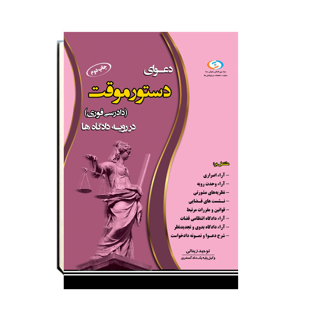 دستور موقت دستور موقت