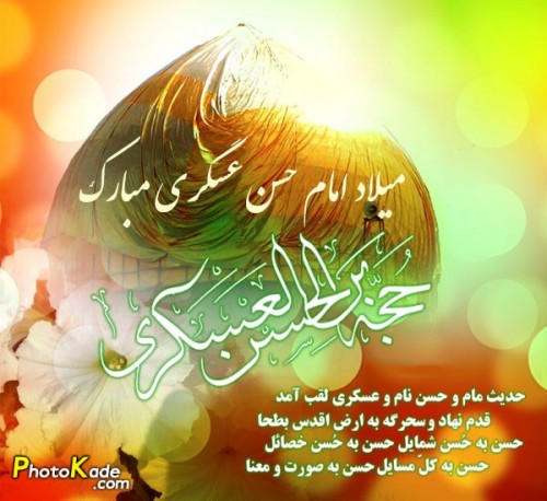 http://s8.picofile.com/file/8315305792/emamhasanasghari_photokade_5_500x458.jpg