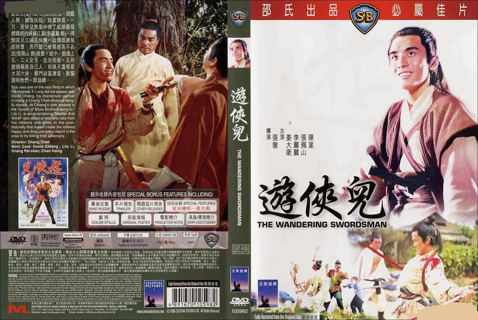 THE_WANDERING_SWORDSMAN_1970