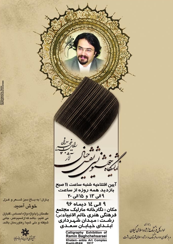 برپایی نمایشگاه خوشنویسی «نقش خیال» در نگارخانه مارلیک رشت