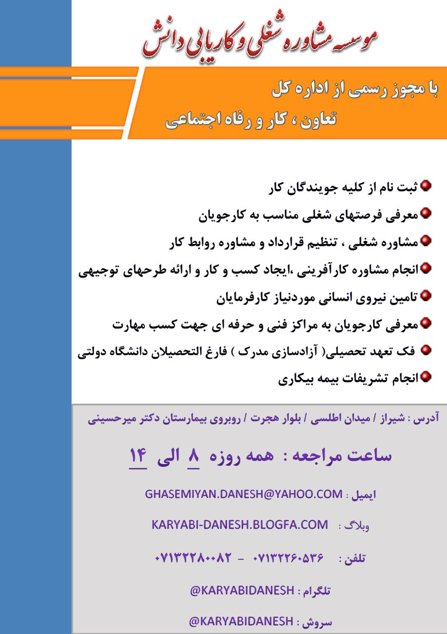 کاریابی کاوه