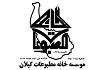 رییس هیات مدیره و مدیرعامل خانه مطبوعات گیلان مشخص شدند