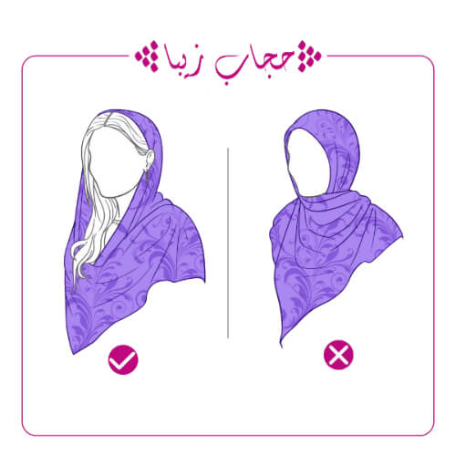 حجاب <a href=