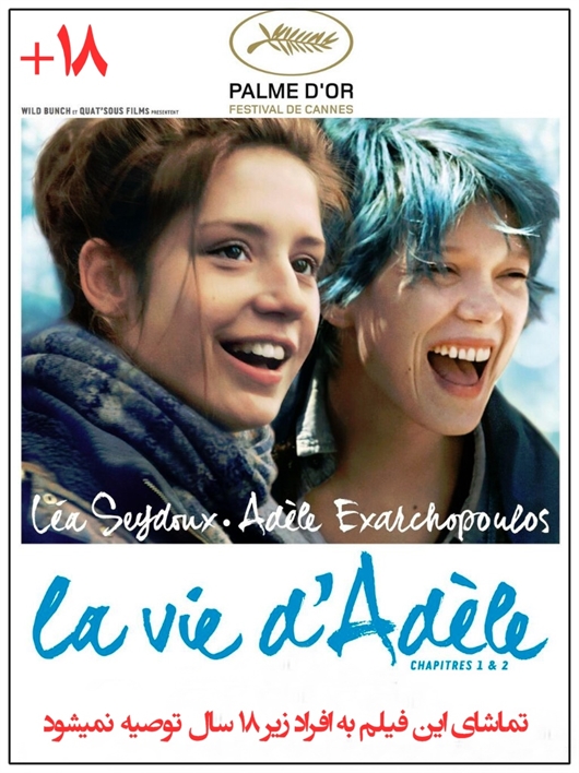 دانلود فیلم سینمایی Blue Is the Warmest Color 2013 + زیرنویس دانلود فیلم سینمایی Blue Is the Warmest Color 2013 + زیرنویس