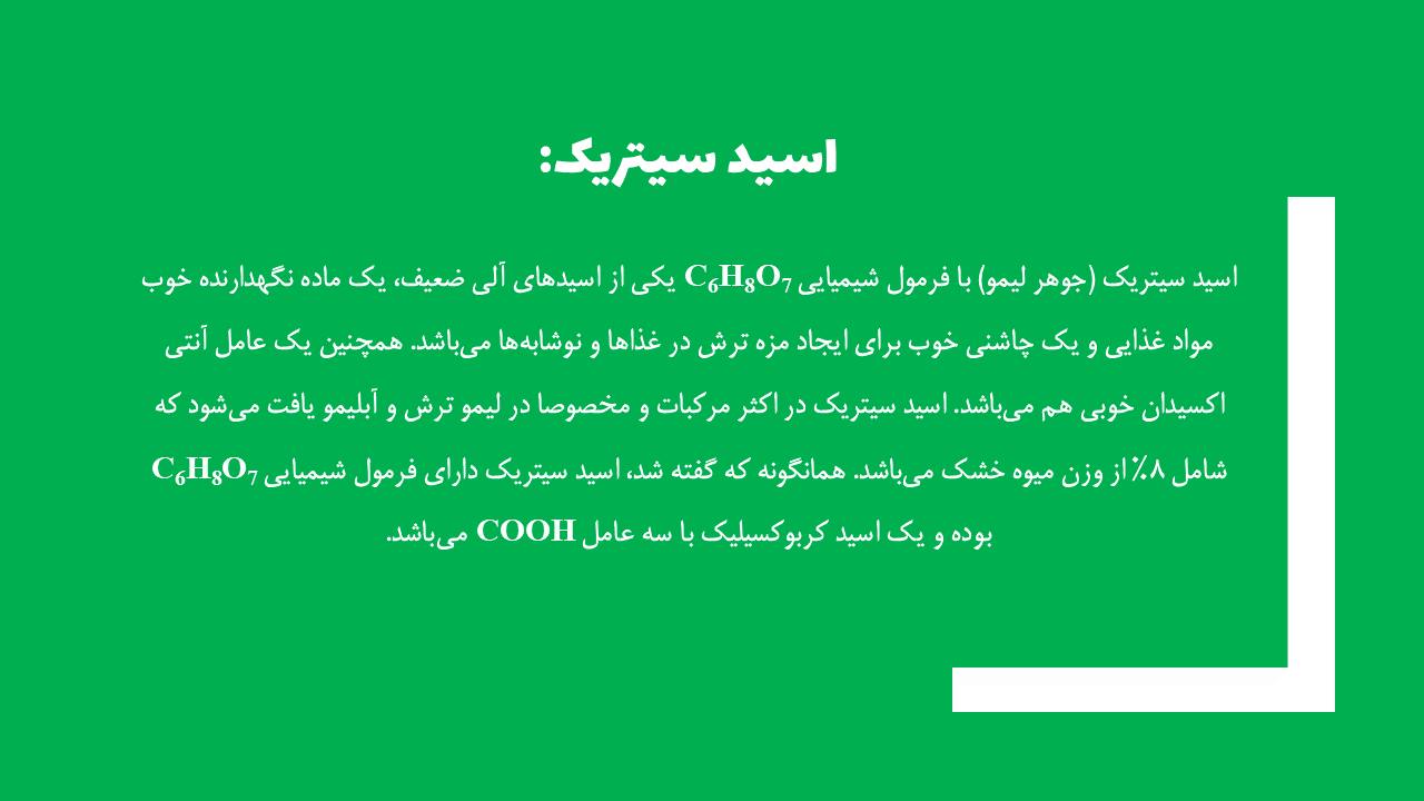 اسید سیتریک چیست؟