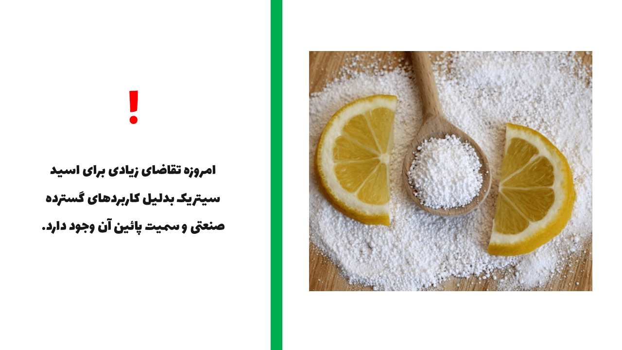 مصارف اسید سیتریک