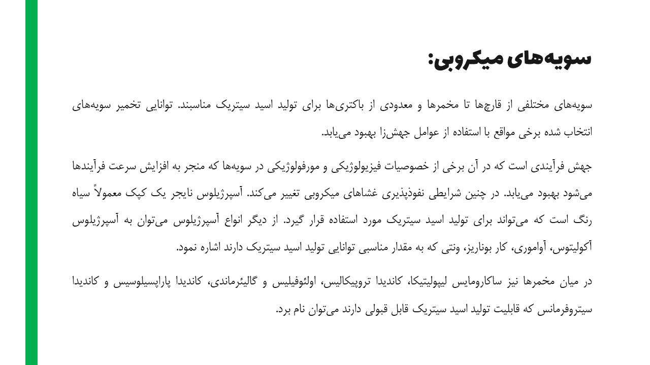 سویه های میکروبی