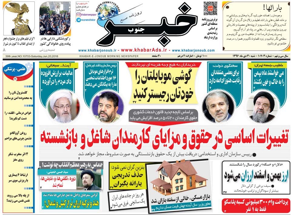 روزنامه های 30ام دی
