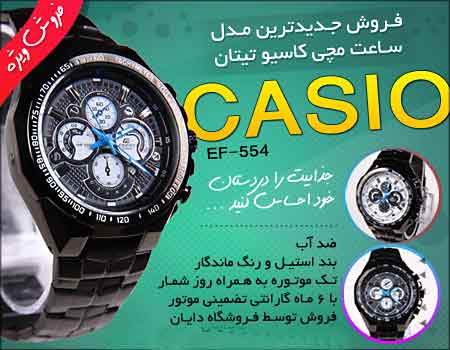 بهترین ساعت مردانه طرح کاسیو تیتان