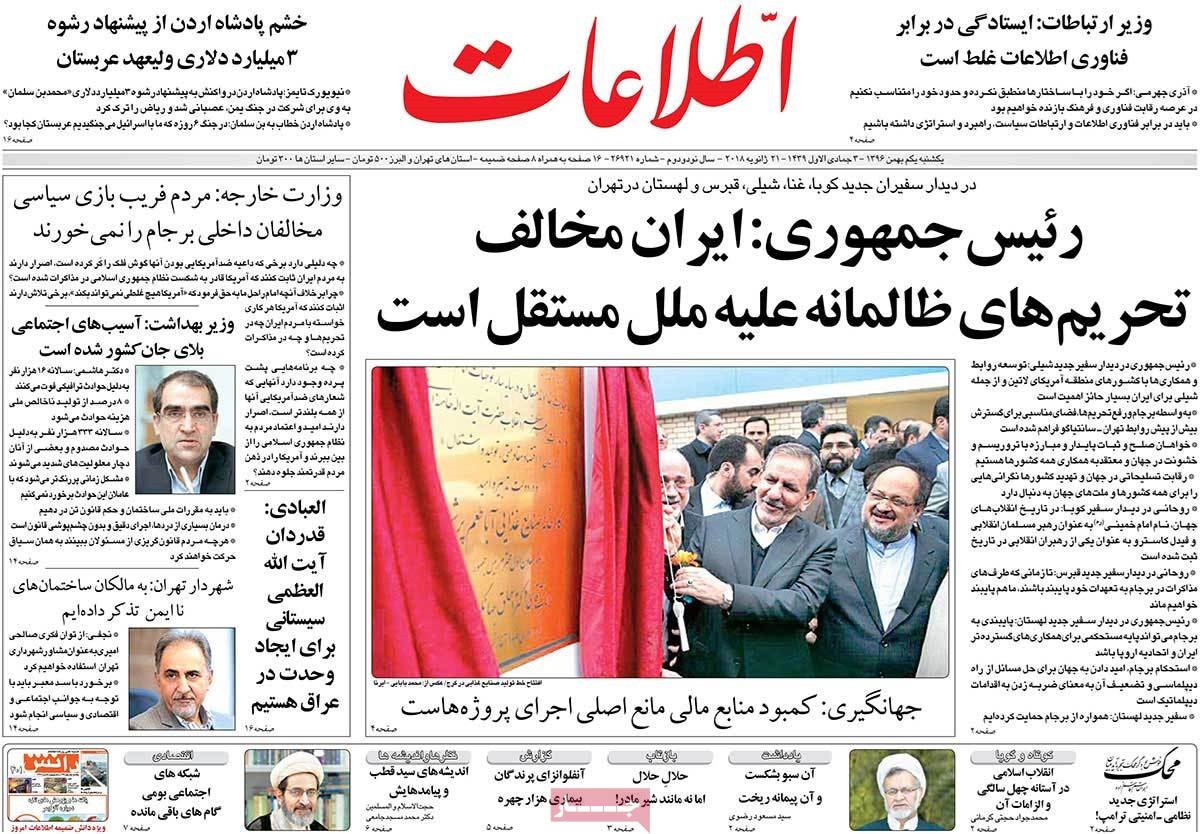 روزنامه های یکم بهمن