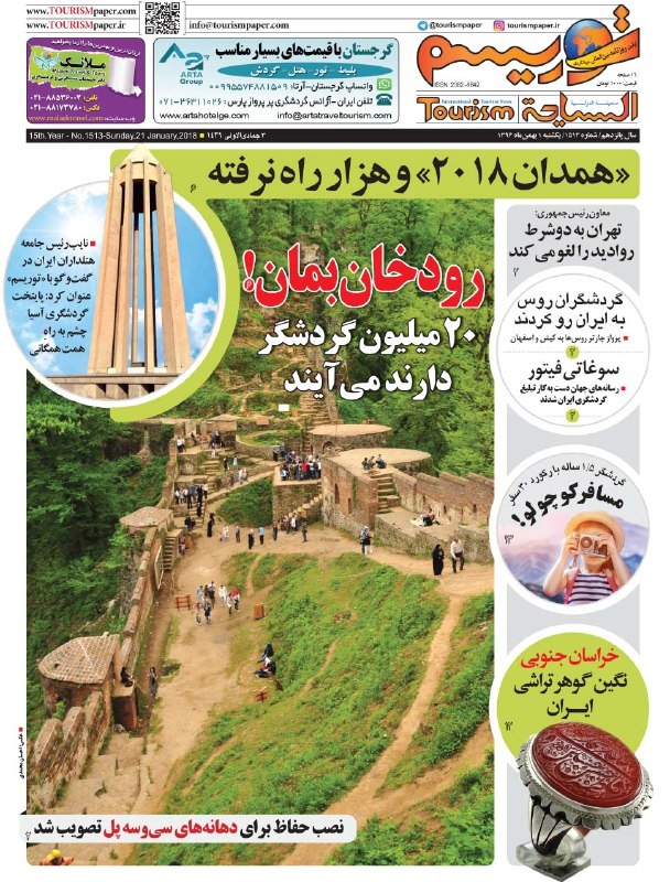 روزنامه های یکم بهمن