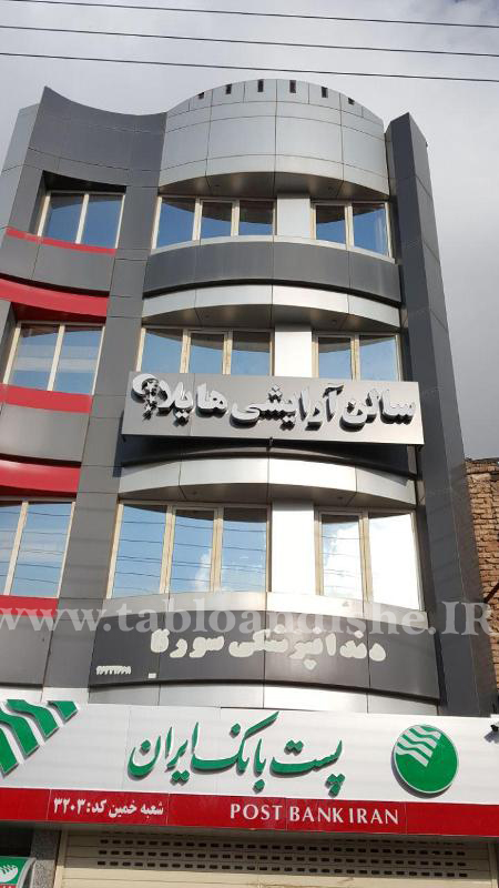 تابلوسازی