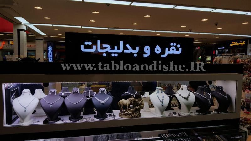 تابلوسازی تهران