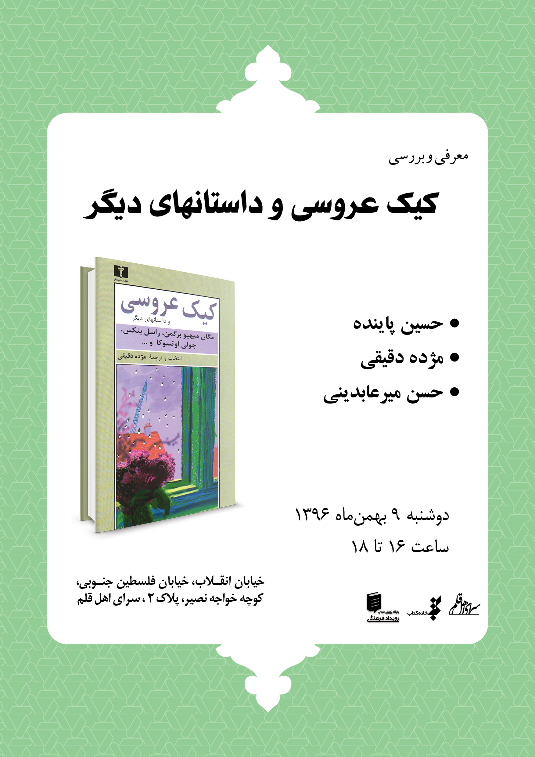 http://s8.picofile.com/file/8317458618/%D9%BE%D9%88%D8%B3%D8%AA%D8%B1_%D9%86%D8%B4%D8%B3%D8%AA_%DA%A9%DB%8C%DA%A9_%D8%B9%D8%B1%D9%88%D8%B3%DB%8C.jpg