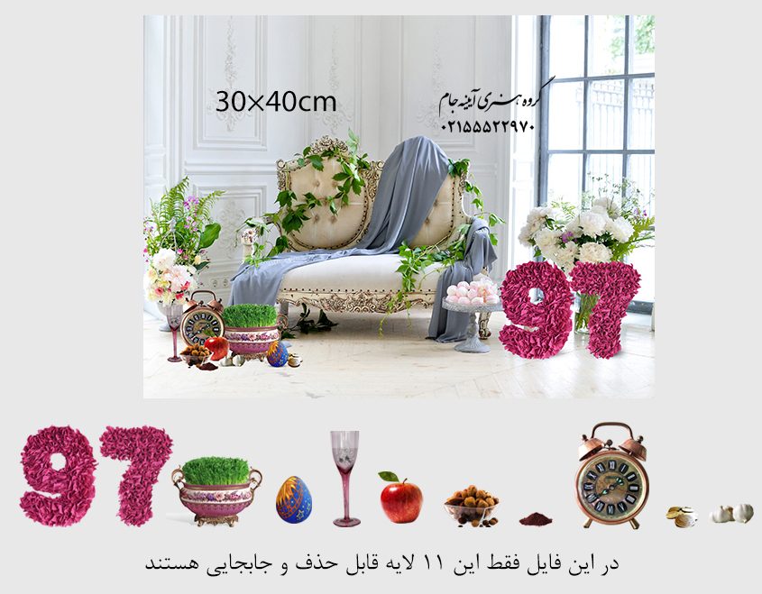 دانلود فون لایه باز سفره هفت سین