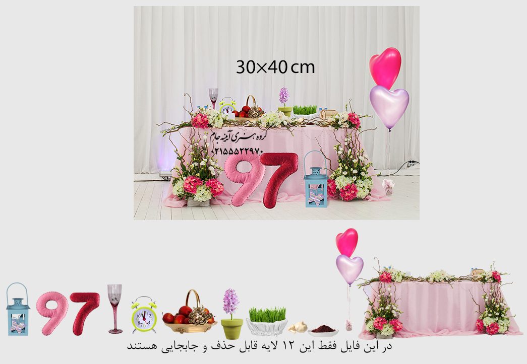 دانلود فون لایه باز سفره هفت سین