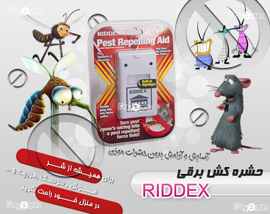فروش دستگاه حشره کش صوتی