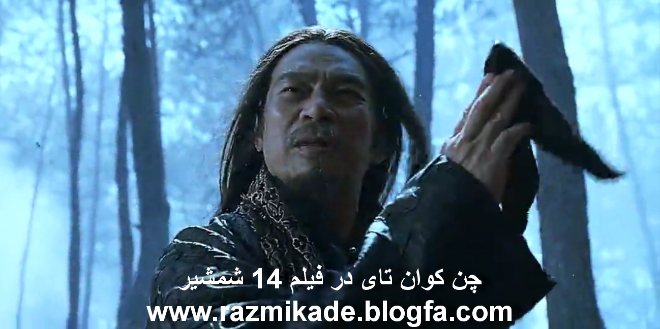 chen_kuan_tai_dar_14_blades_2010