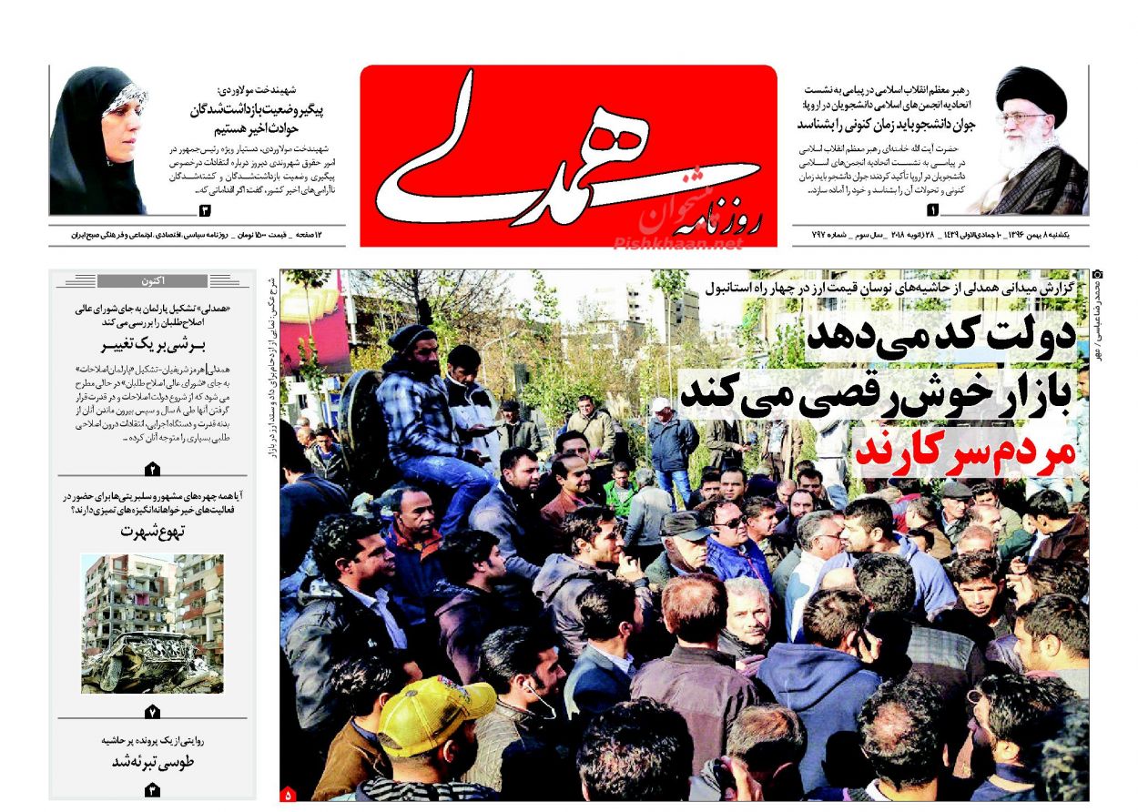 روزنامه های 8ام بهمن