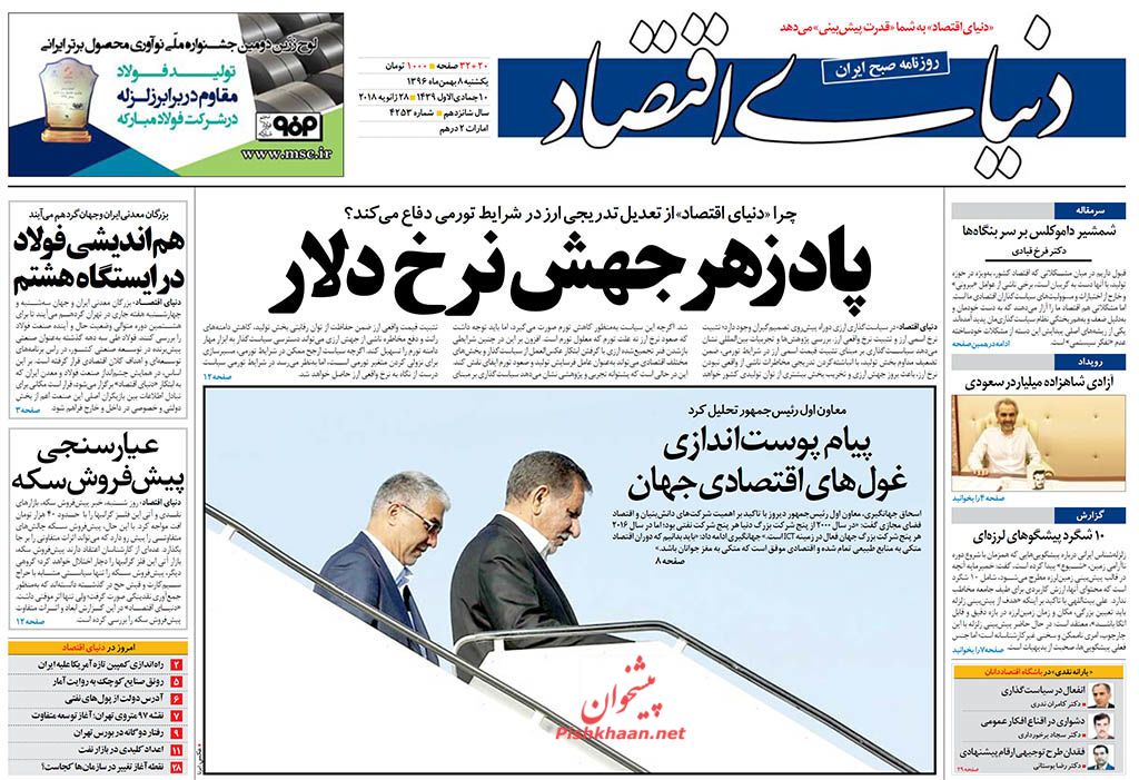 روزنامه های 8ام بهمن