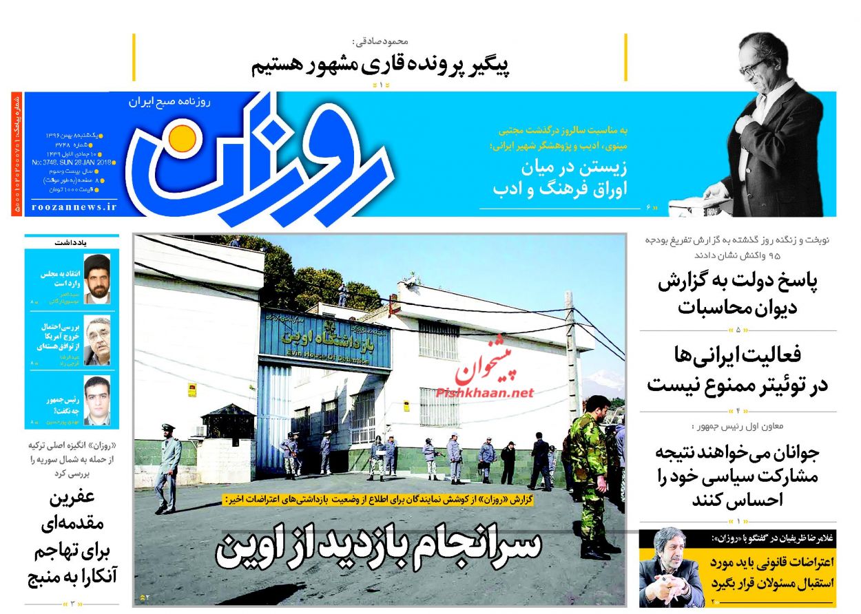 روزنامه های 8ام بهمن