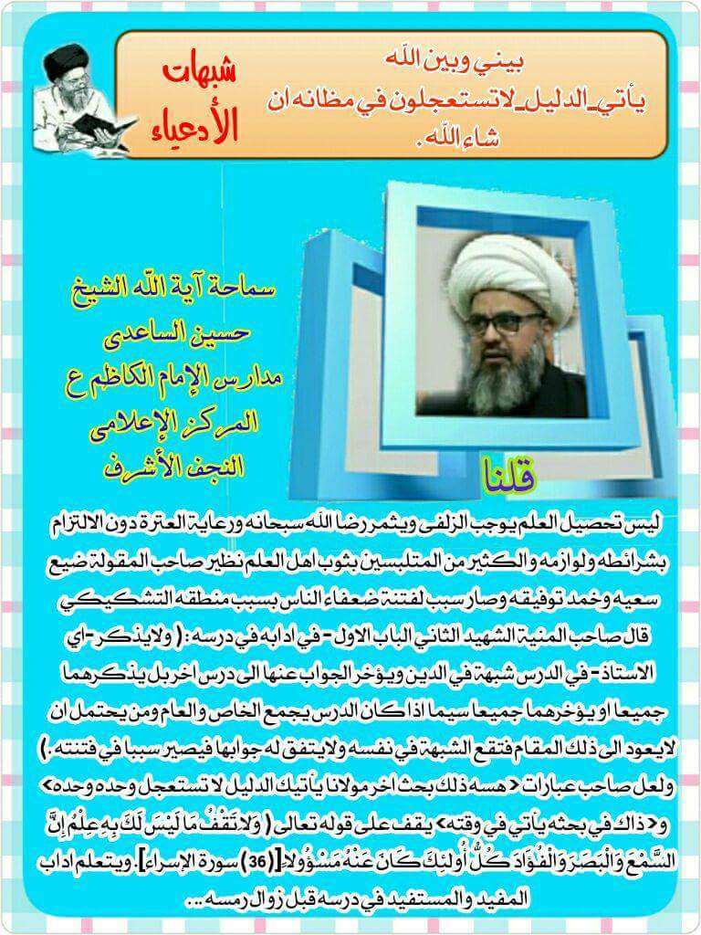 شبهات الادعياء  بيني وبين الله يأتي الدليل لاتستعجلون في مظانه ان شاء الله