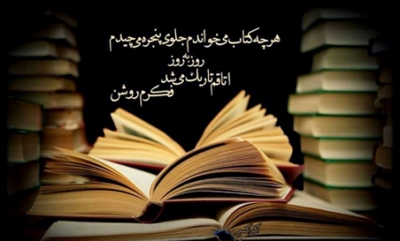 کتاب و کتابخوانی - کتابخانه ولیعصر تهران 