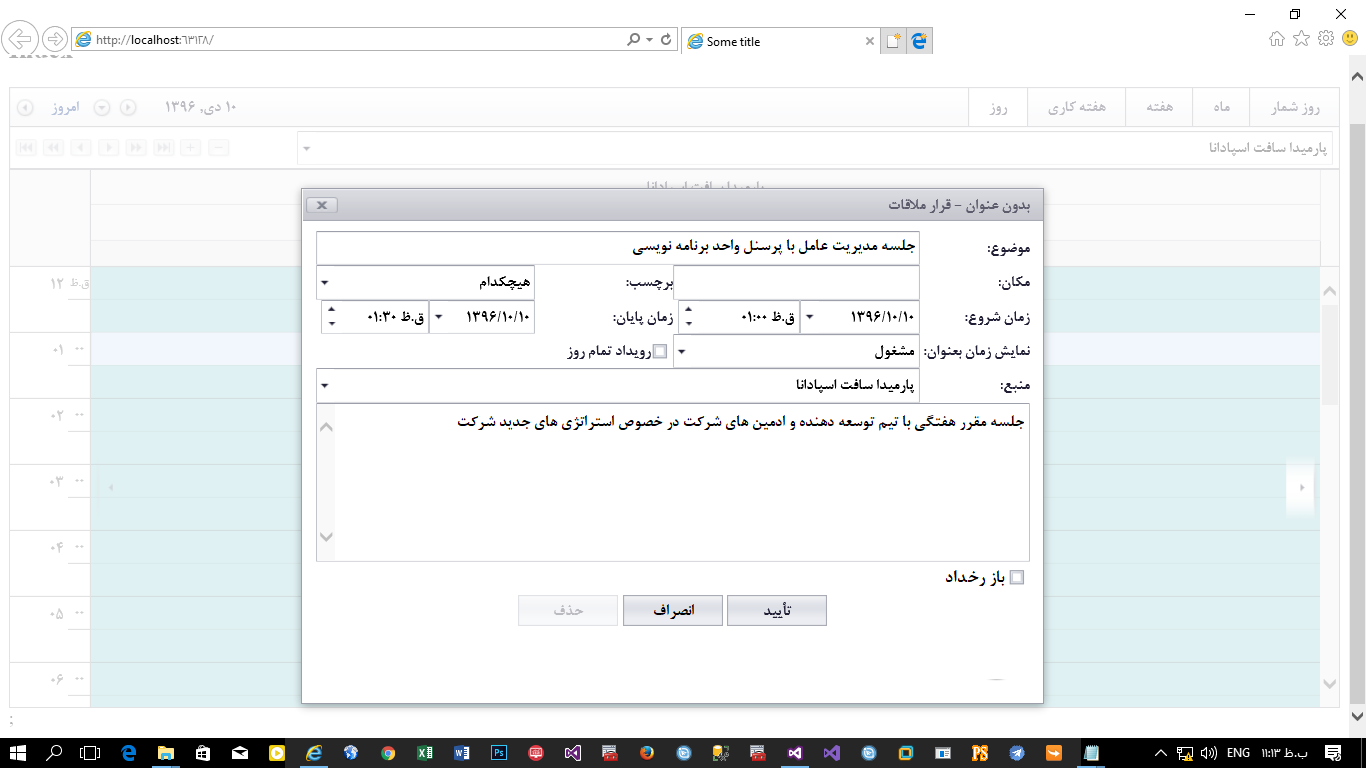 نسخه بومی سازی شده دوو اکسپرس تحت وب devexpress