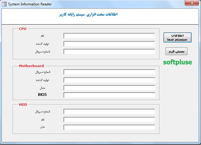 مششخصات سیستم در اکسس
