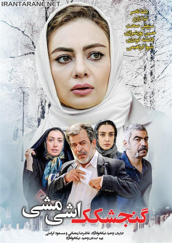 دانلود فیلم گنجشکک اشی مشی با کیفیت 1080p دانلود فیلم گنجشکک اشی مشی با کیفیت 1080p