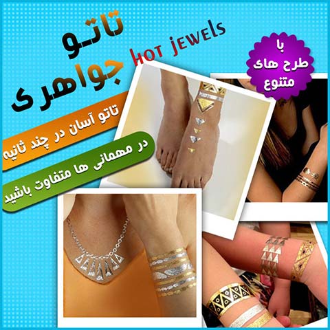 تاتو موقت زنانه
