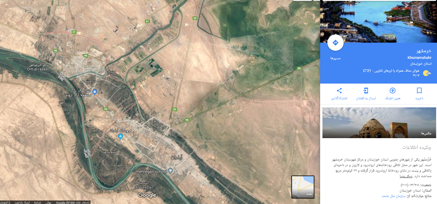 خرمشهر