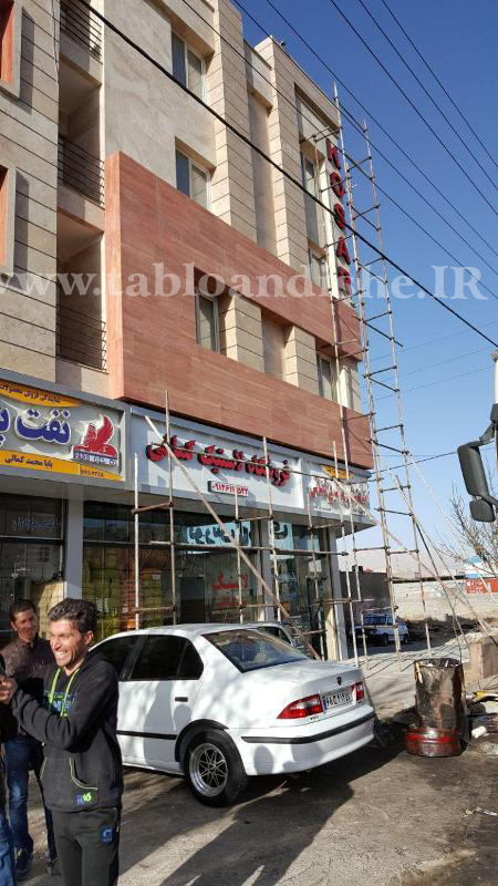 تابلوسازی تهران
