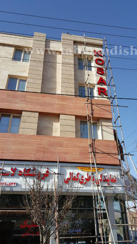 تابلو سر درب