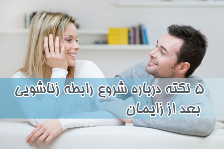 ۵ نکته درباره شروع شویی بعد از زایمان ۵ نکته درباره شروع شویی بعد از زایمان