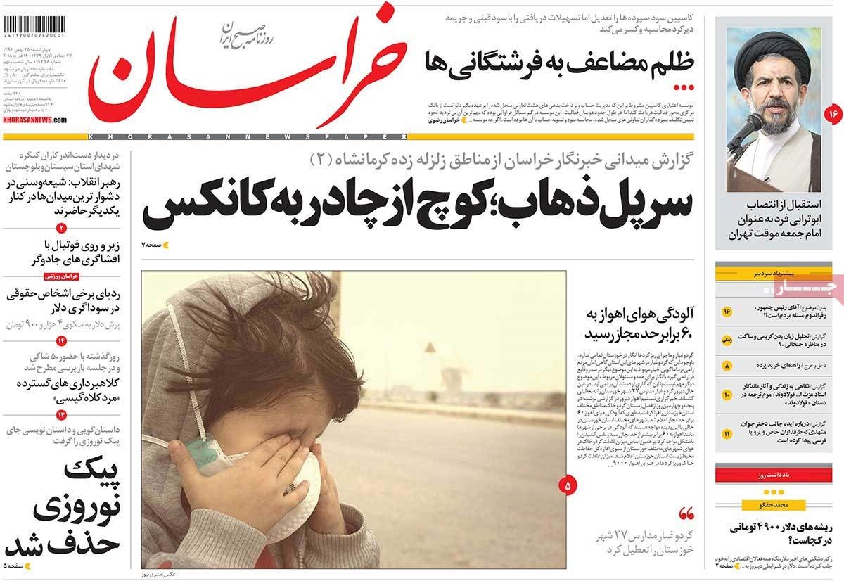 روزنامه های 25ام بهمن