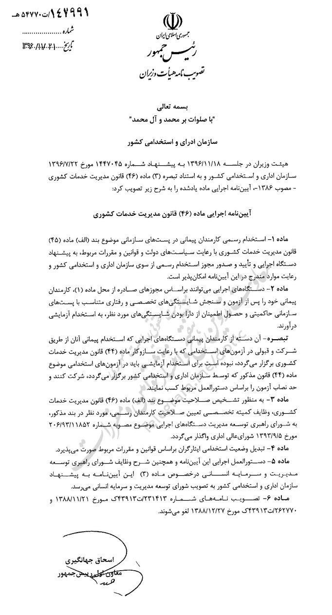 [عکس: Tabdil_Vaseiat_Peymani_b_Rasmi.jpg]