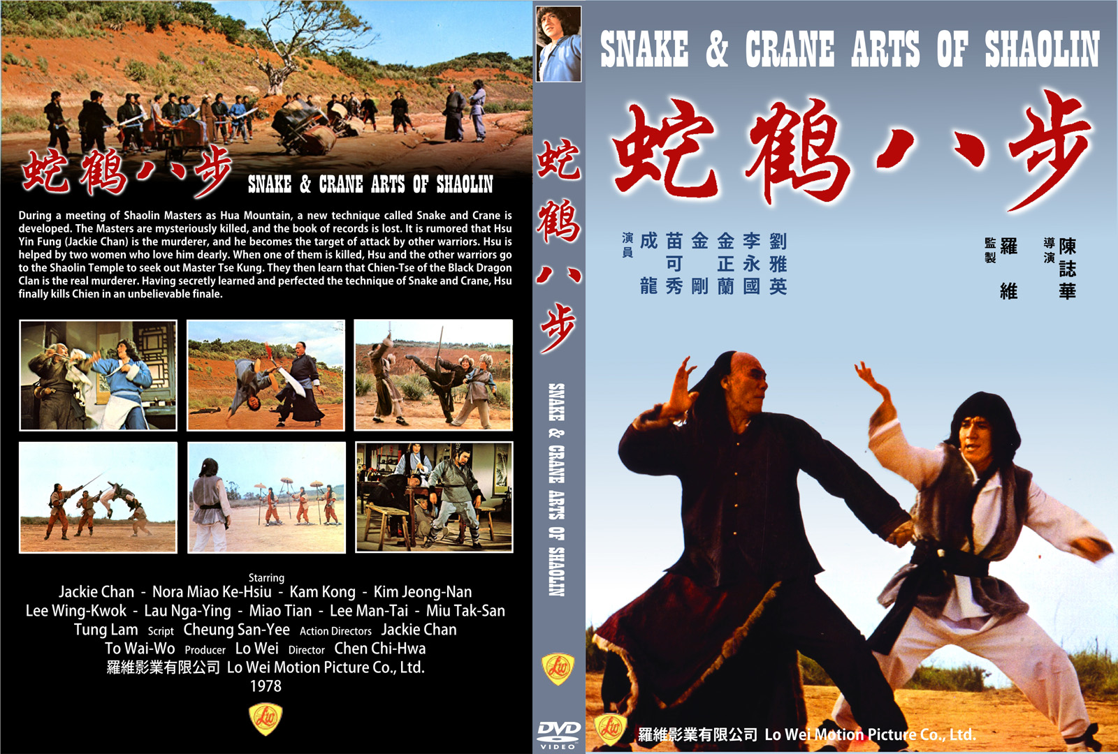 Snake_And_Crane_Arts_Of_Shaolin