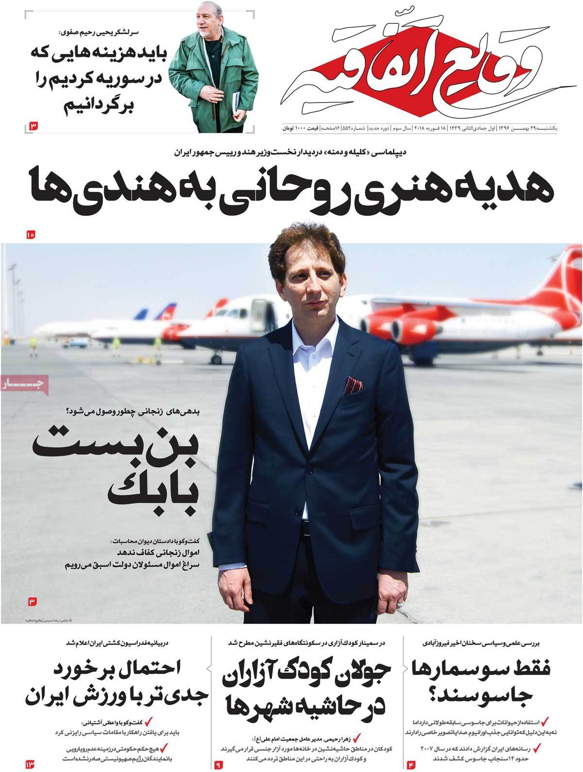 روزنامه های 29ام بهمن